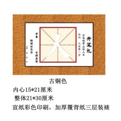 开笔礼写人字儿童毛笔描红字帖写人字纸书法练习启蒙礼开笔礼道具