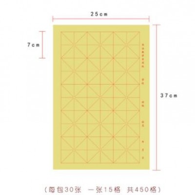 15格米字格毛边纸8K毛笔书法练习纸初学练习书法专用纸竹浆毛边纸