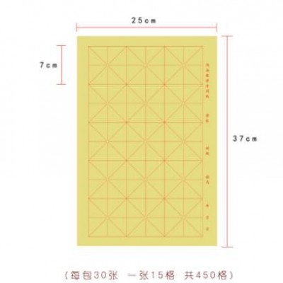 15格米字格毛边纸8K毛笔书法练习纸初学练习书法专用纸竹浆毛边纸