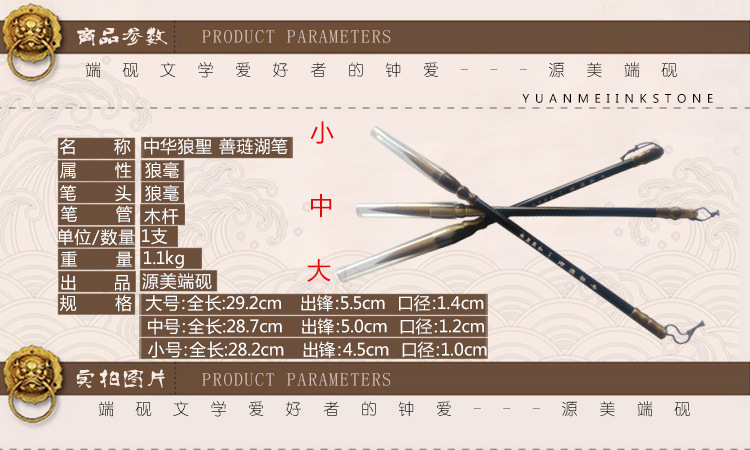 中华狼聖  善琏湖笔