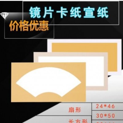 扇面宣纸卡纸书法国画写意生宣长方形扇形加厚镜片宣纸手66*33cm