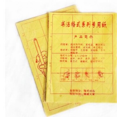 黄色米字格12格15格初学者毛边纸学生米字格宣纸书法纸毛笔练习纸
