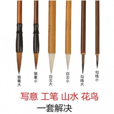 初学者入门国画山水毛笔套装水墨工笔画勾线笔白描写意狼豪大白云
