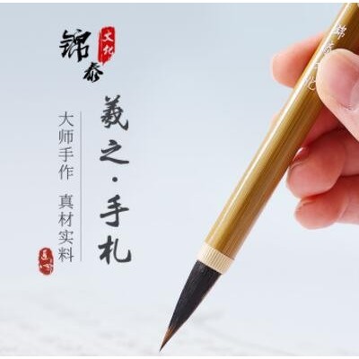毛笔小楷王羲之手札大中小号行书兼毫灰尾书法紫毫笔二王行草练习