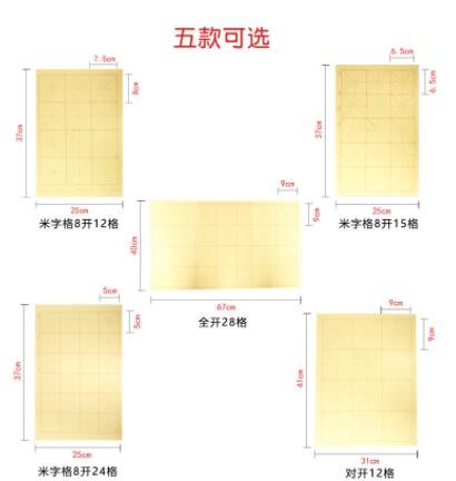 毛边纸米字格宣纸书法练字书法纸批发练毛笔字加厚元书纸半生半熟