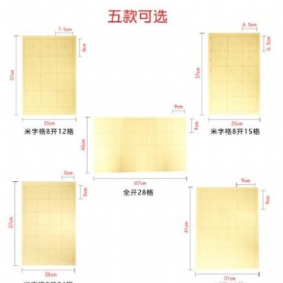 毛边纸米字格宣纸书法练字书法纸批发练毛笔字加厚元书纸半生半熟