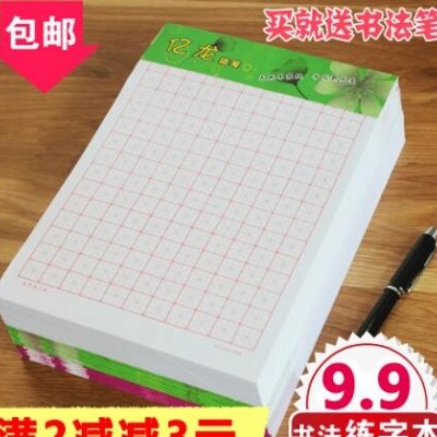 10本装米字格田字格美工纸钢笔书法用纸硬笔练字本练习本送笔