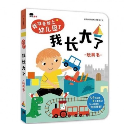 幼儿园玩具书2-3-6岁生活情景认知书全脑开发启蒙益智撕不烂绘本