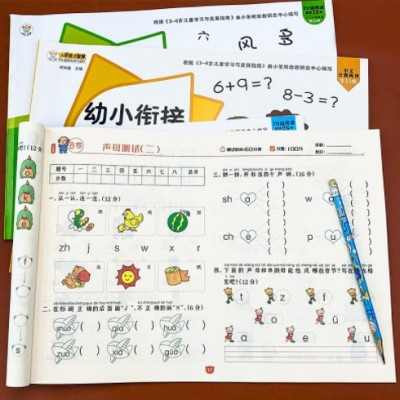 幼小衔接一日一练幼儿园大班练习册数学测试卷学前班拼音拼读训练
