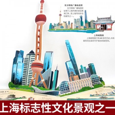 我们的中国揭秘立体翻翻书趣味科普百科儿童3d立体书地理百科全书