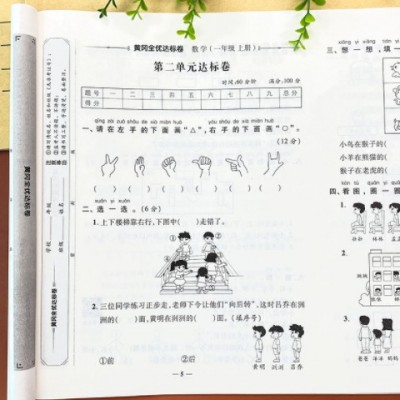 小学生一至六年级试卷人教版语文数学练习题测试卷黄冈全优达标卷