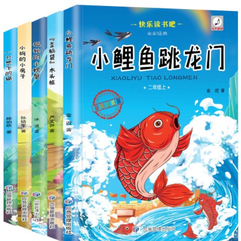 小鲤鱼跃龙门二年级上册课外必读注音版一只想飞的猫孤独的小螃蟹
