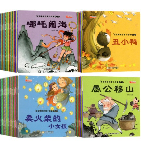 正版宝宝睡前启蒙故事绘本100册彩图注音0-6岁儿童早教童话故事书