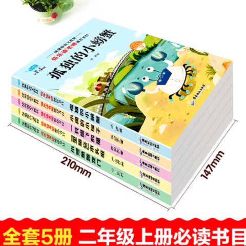 二年级课外读物上孤独的小螃蟹一只想飞的猫小鲤鱼跳龙门注音5册