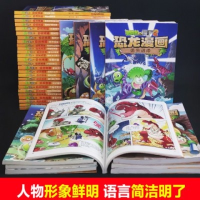 全套45册任选植物大战僵尸2漫画书全集恐龙漫画7至12岁儿童漫画书