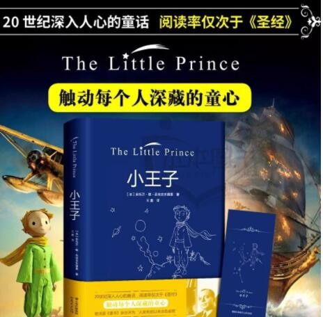 小王子书正版全中文精装珍藏版无删减老师指定6-15岁文学名著书籍