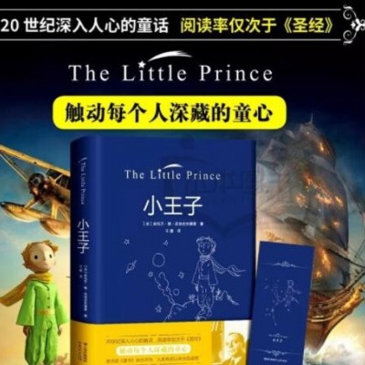 小王子书正版全中文精装珍藏版无删减老师指定6-15岁文学名著书籍