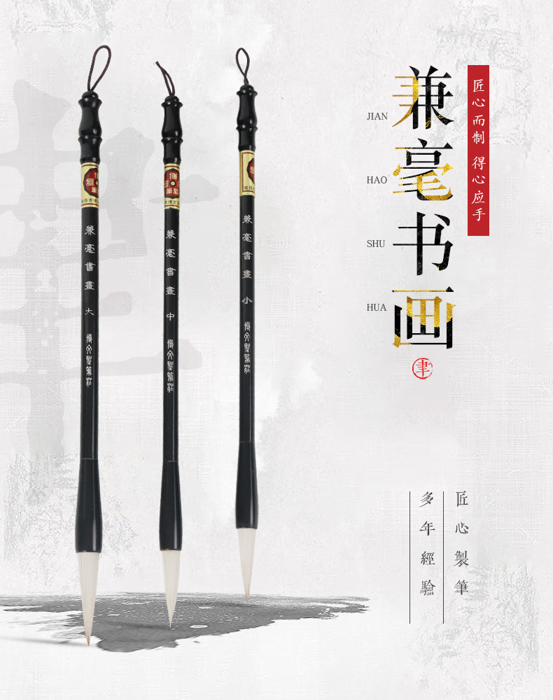 4兼毫书画_01.jpg