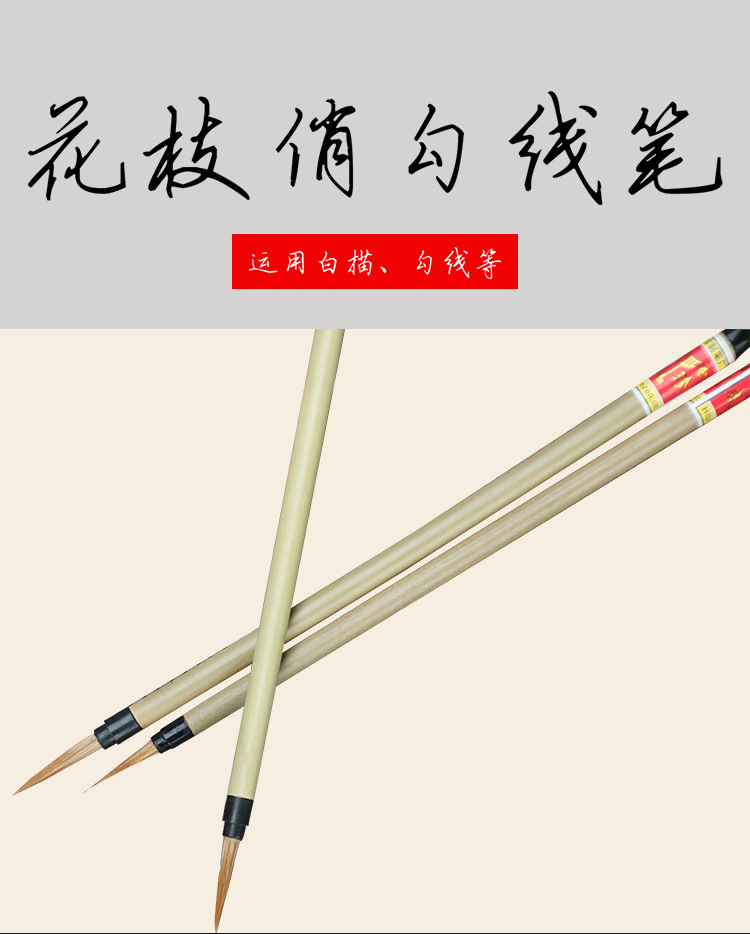 花枝俏勾线笔_01