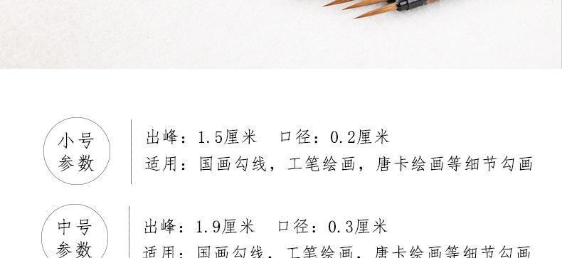 花枝俏狼毫勾线笔详情页_03.jpg