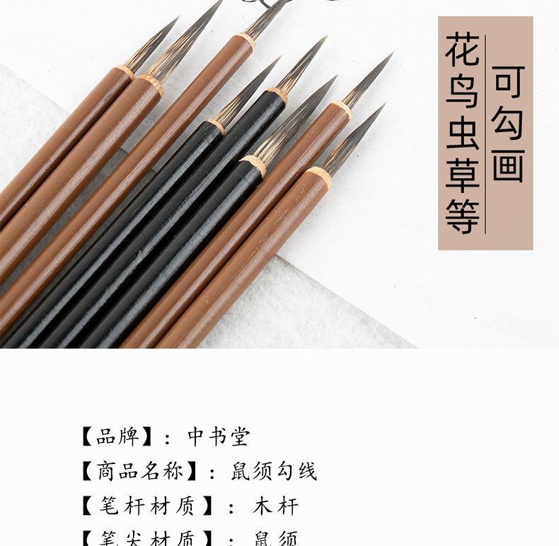 鼠须勾线详情页_02.jpg