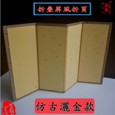 屏风折页仿旧尺素简牍蜡染屏风仿古小楷宣纸空白册页本