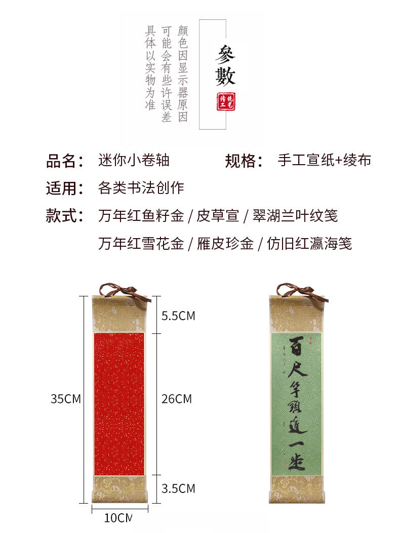 迷你小卷轴_02.jpg