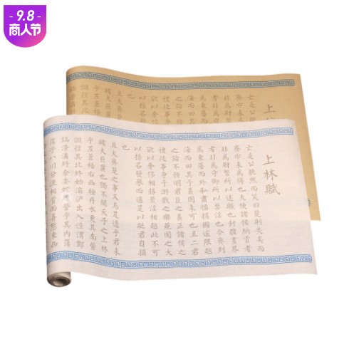 上林赋临摹卷轴毛笔描红5米长柳体小楷司马相如书法宣纸字帖批发