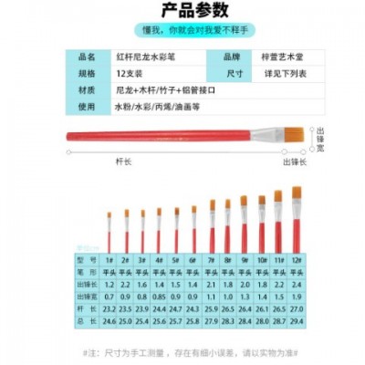 油画笔刷 红杆尼龙笔 水粉水粉丙烯绘画笔十二号一盒25支