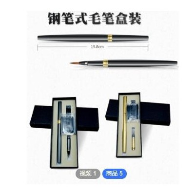 新款毛笔式钢笔套装金属笔身狼毫材质可书可画可更换墨囊书写