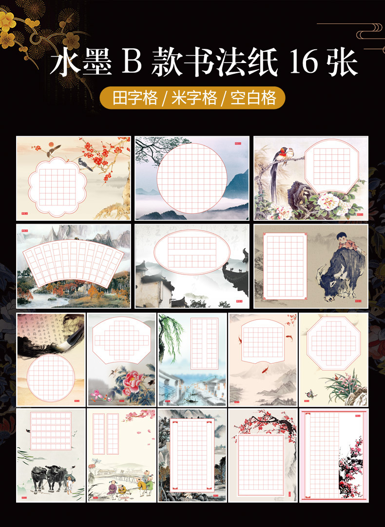 书法纸-790.jpg