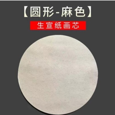 宣纸画芯纸生宣半生熟宣圆形扇形仿古色团扇国画书法练习100张/包