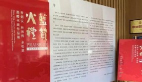 用艺术向英雄致敬，“火蓝礼赞•张炳安 杜沛然 余松波捐赠书画作品展”在武汉零点艺术馆开幕